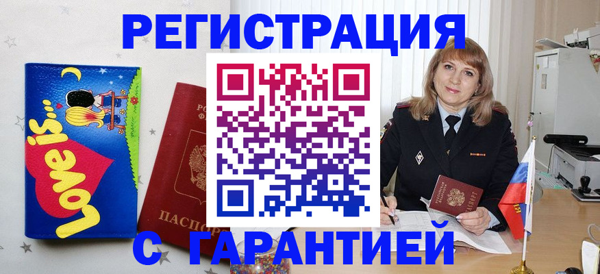 временная регистрация в квартире в Ленинградской области