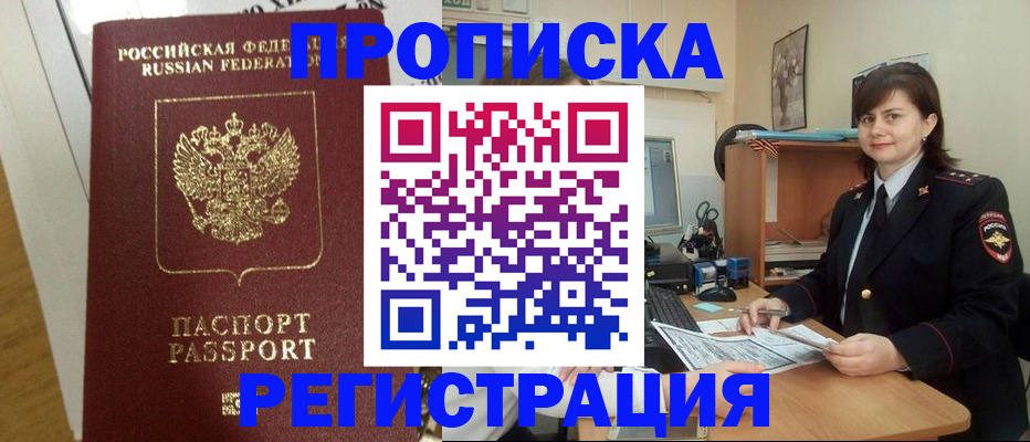 прописка регистрация в Ленинградской области